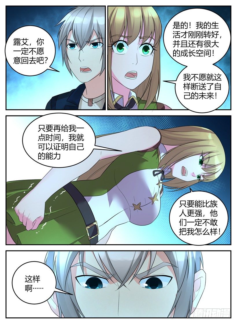 第三十八回 家族的枷锁8