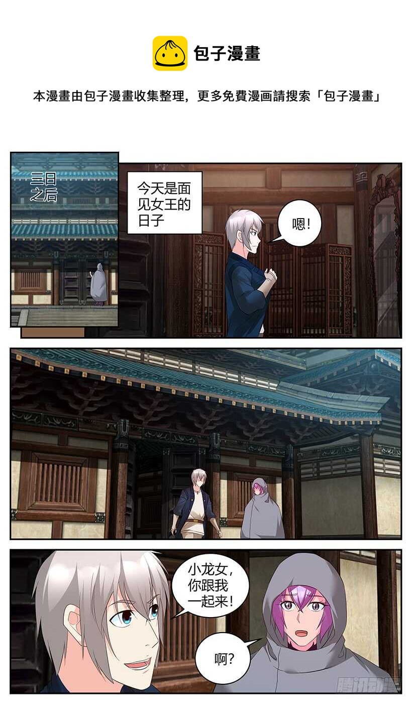 第八十七回 面见女王0