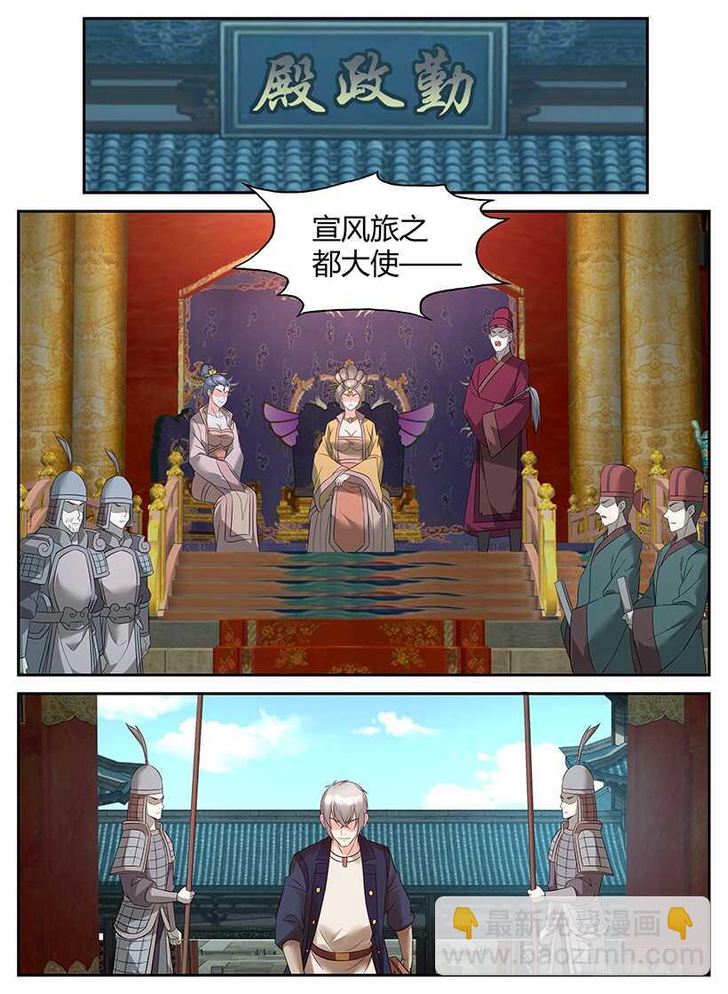 第八十七回 面见女王2