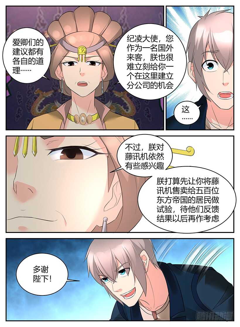 第八十七回 面见女王8