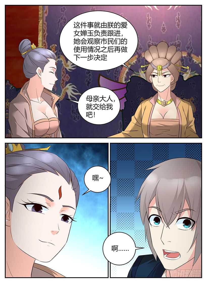第八十七回 面见女王9