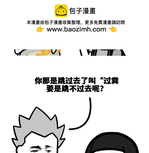在厕所里面跳高叫什么？5