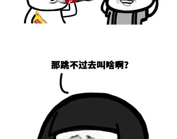 在厕所里面跳高叫什么？6