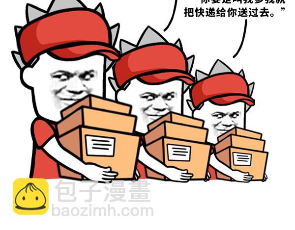 送快递之你是&你叫我爹？4