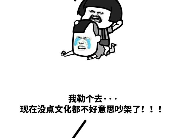 现在没点文化都不好意思吵架了4