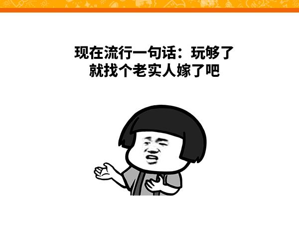 做人还是老实点好0