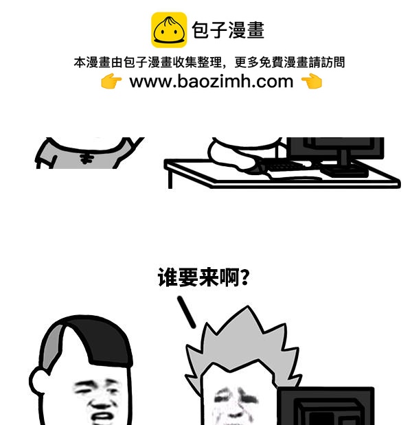 谁要来啊？还要收拾屋子1