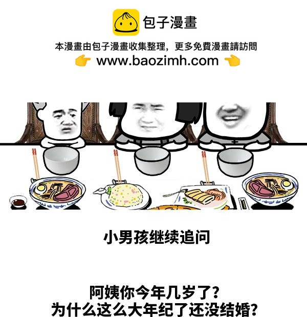 我是什么不结婚2