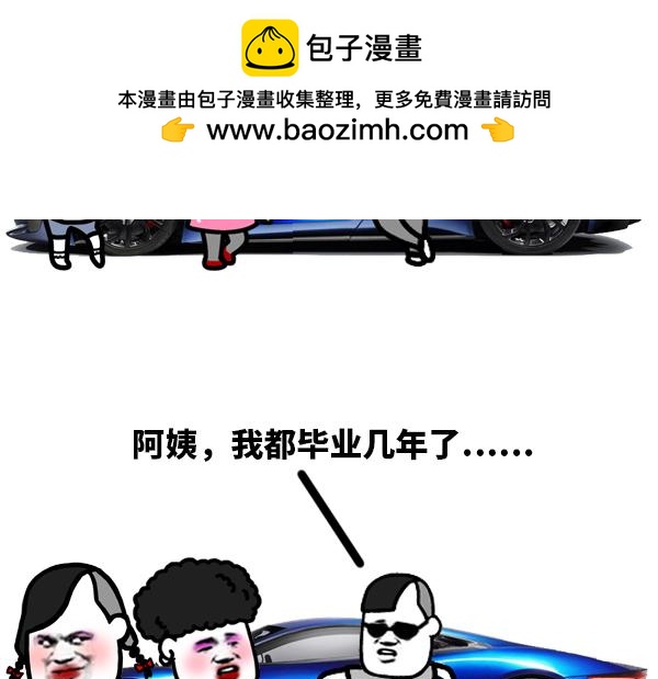 我都毕业好几年了！3