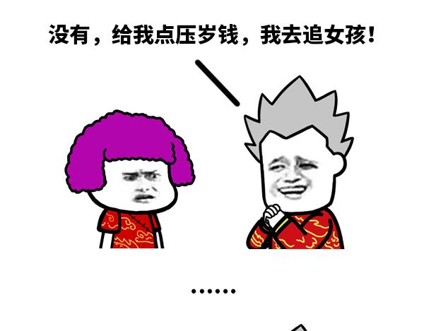 如何花式要压岁钱3