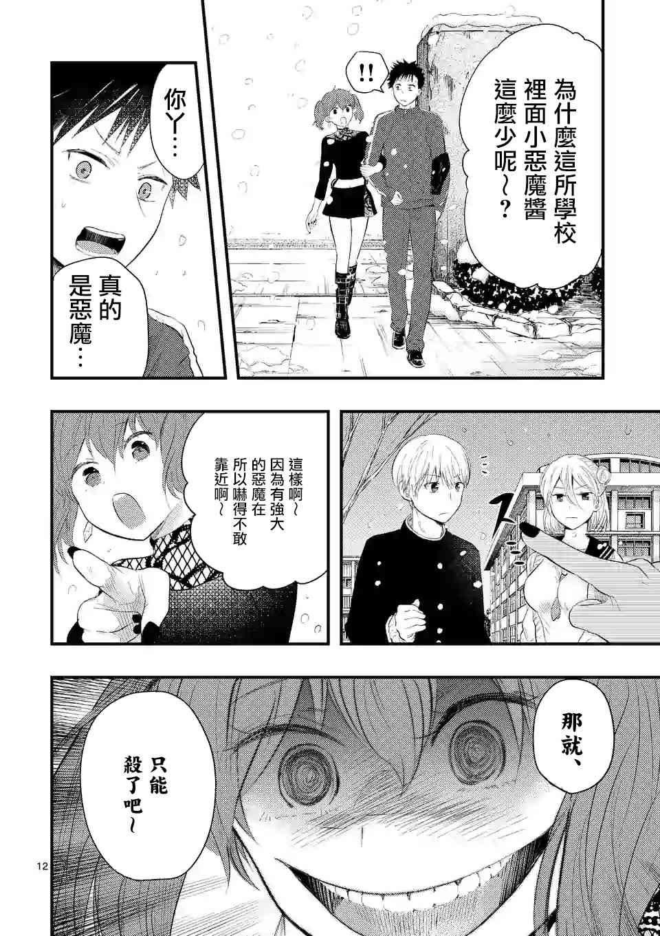 12话11
