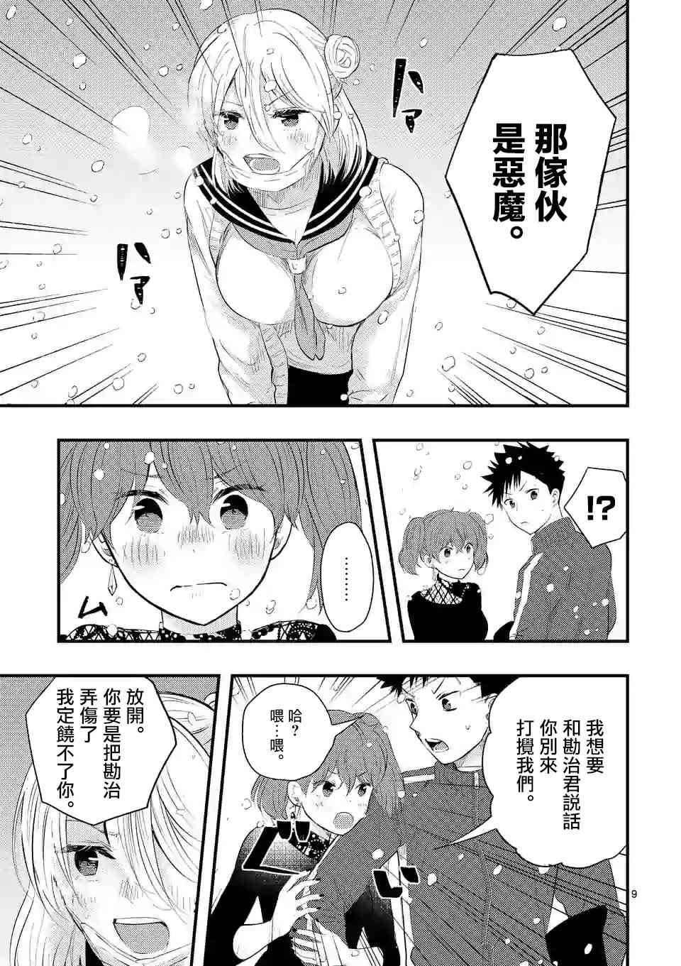 12话8