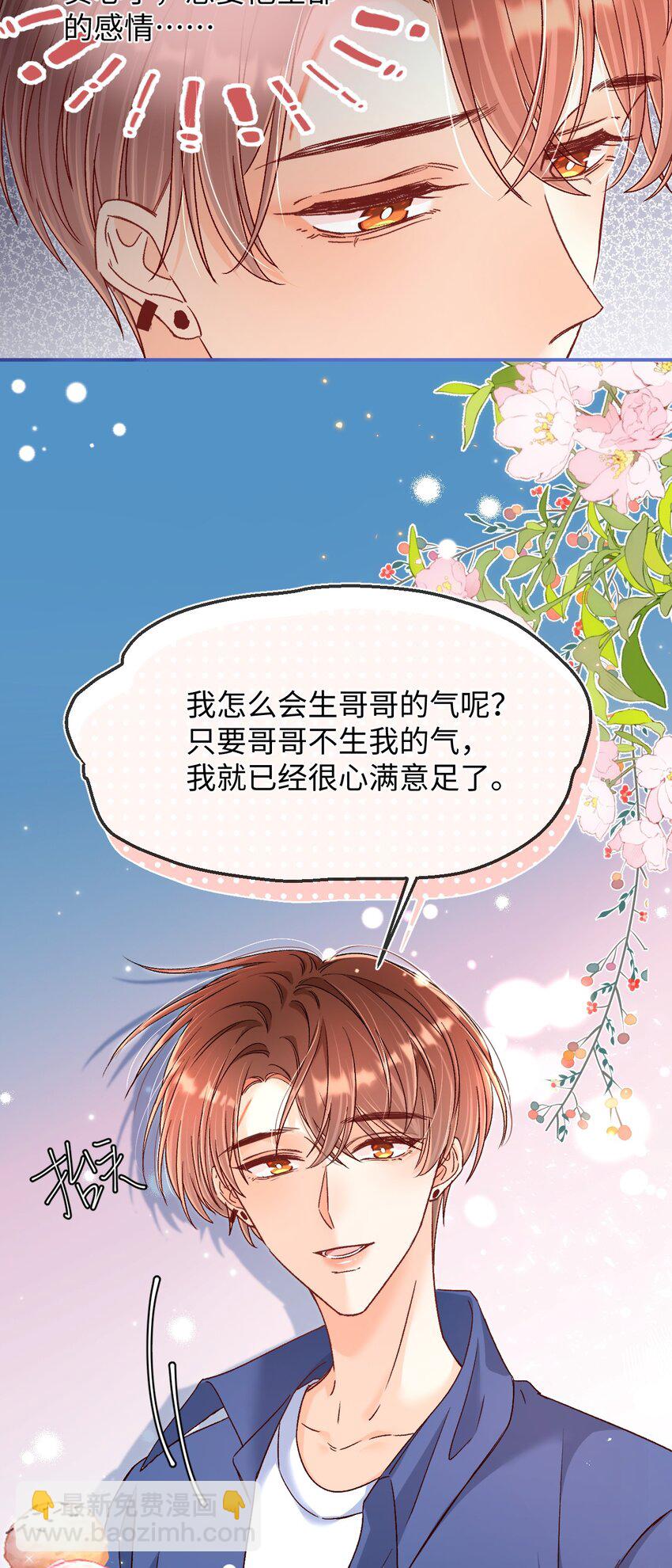 038 哥哥不生气了？8
