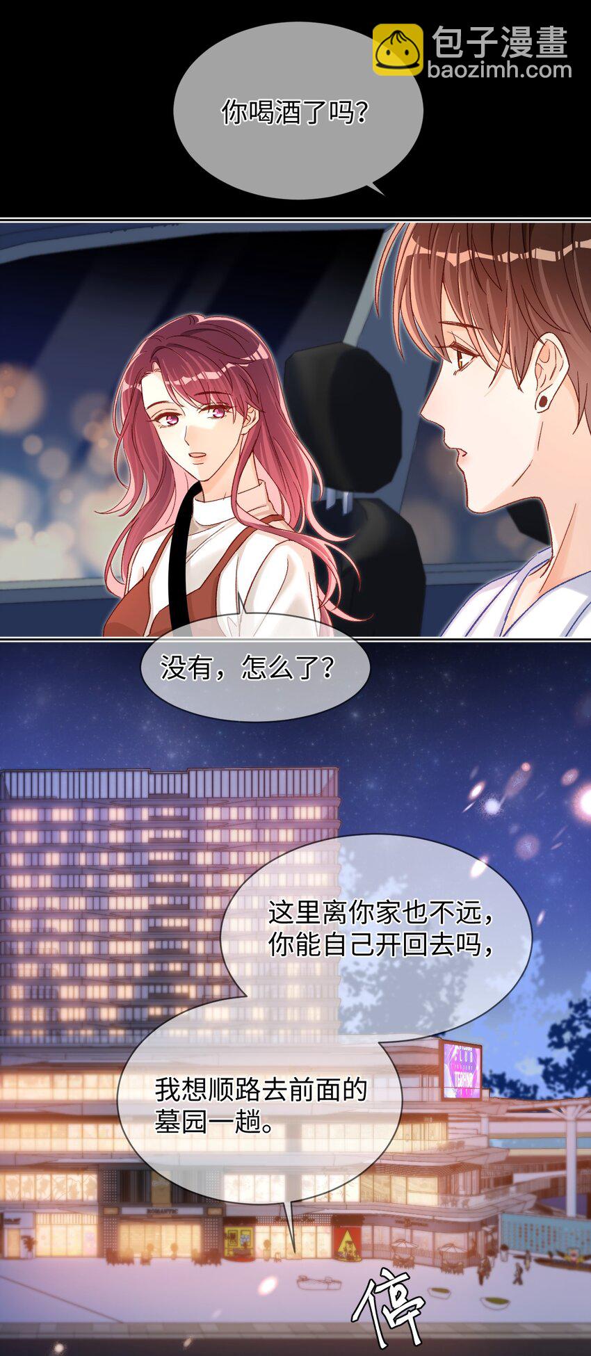 051 你一直偷偷跟着我？11