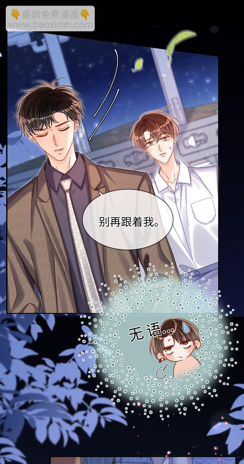 051 你一直偷偷跟着我？21