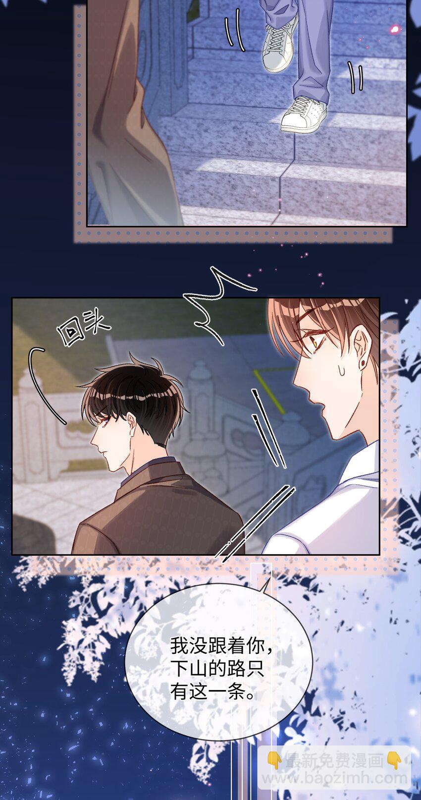 051 你一直偷偷跟着我？22