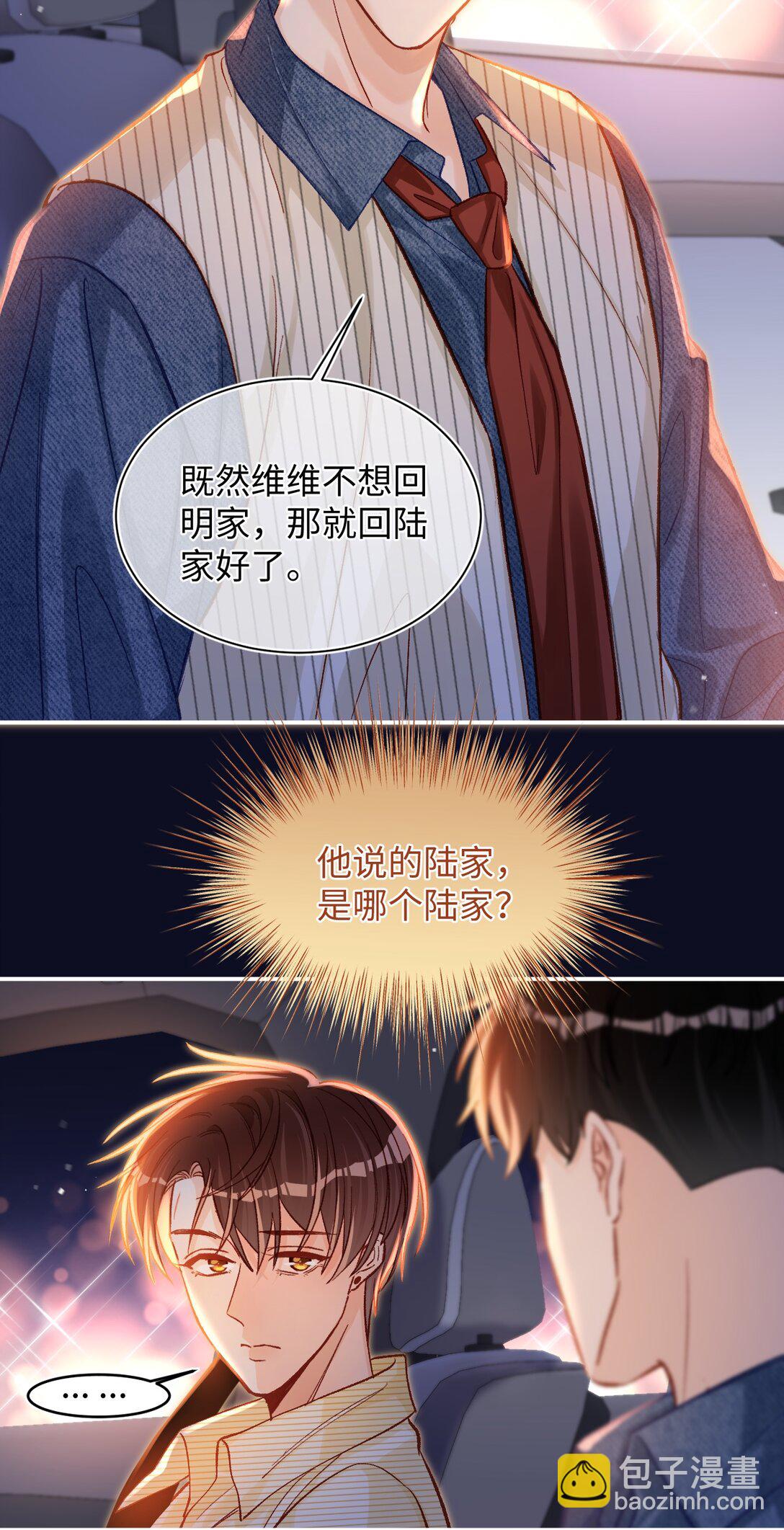 077 回有我在的陆家！5