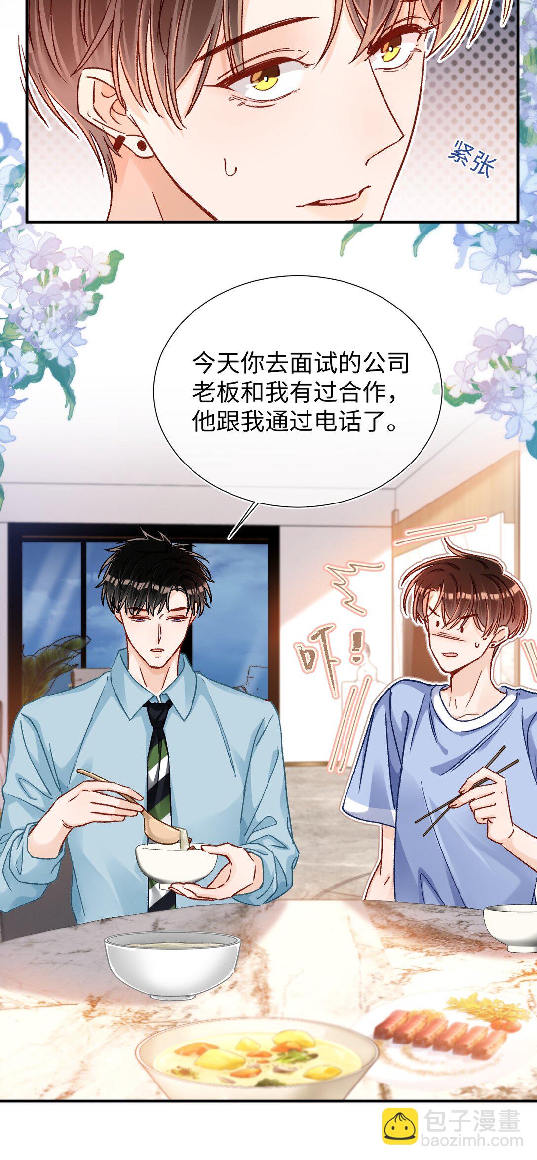 086 哥哥觉得味道怎么样？17
