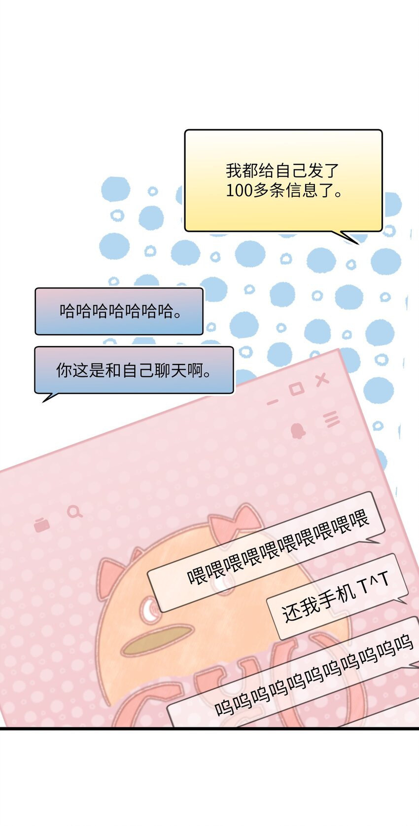 15 快把手机还给我3