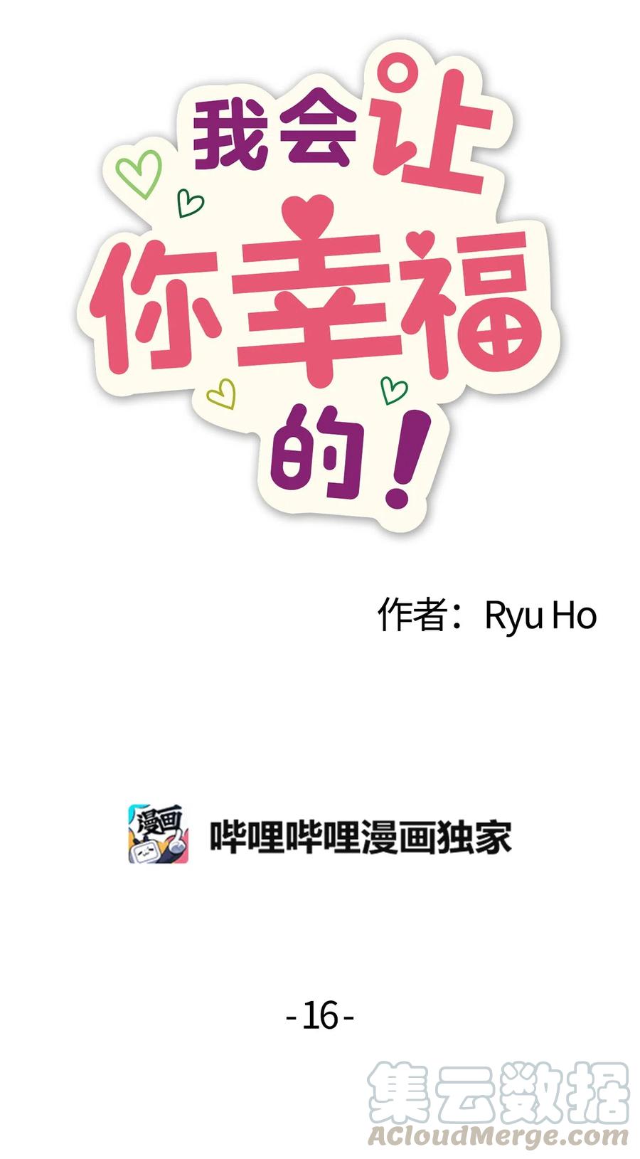 16 君子一言驷马难追20