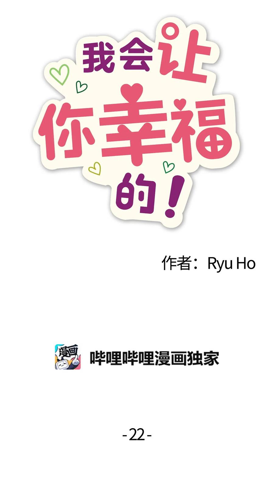 22 靠近学长就会有麻烦18