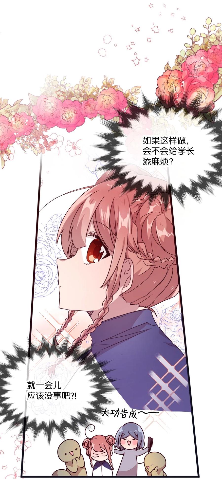 22 靠近学长就会有麻烦25
