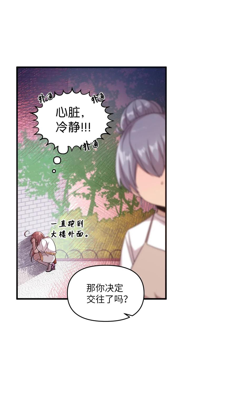 44 突如其来的表白1