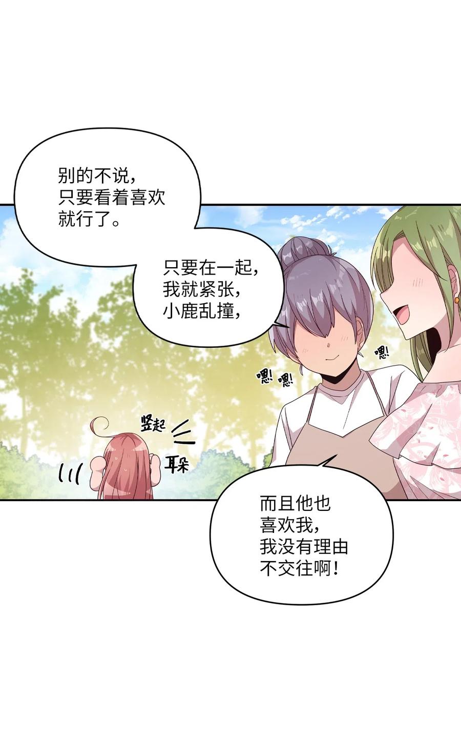 44 突如其来的表白3