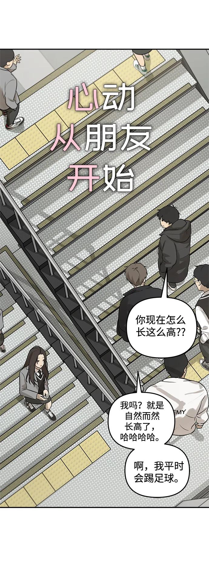 [第3话] 你们关系好吗？9