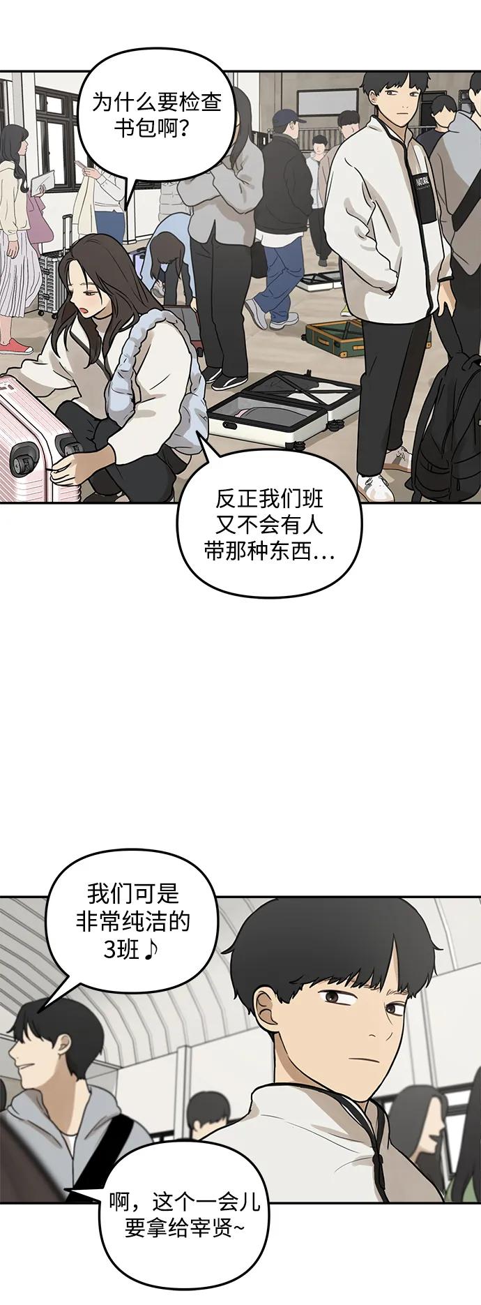 [第8话] 研学旅行（2）48