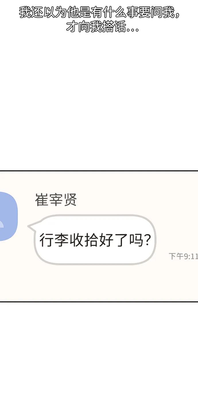 [第9话] 研学旅行（3）45