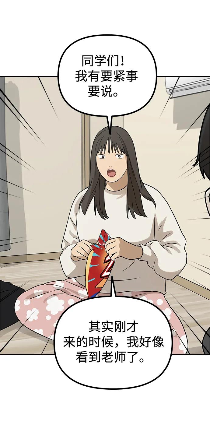 [第10话] 研学旅行（4）45