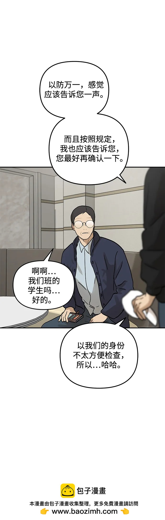[第10话] 研学旅行（4）49