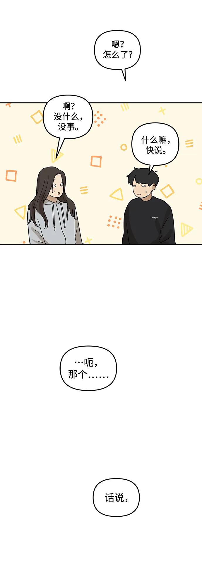 [第10话] 研学旅行（4）61