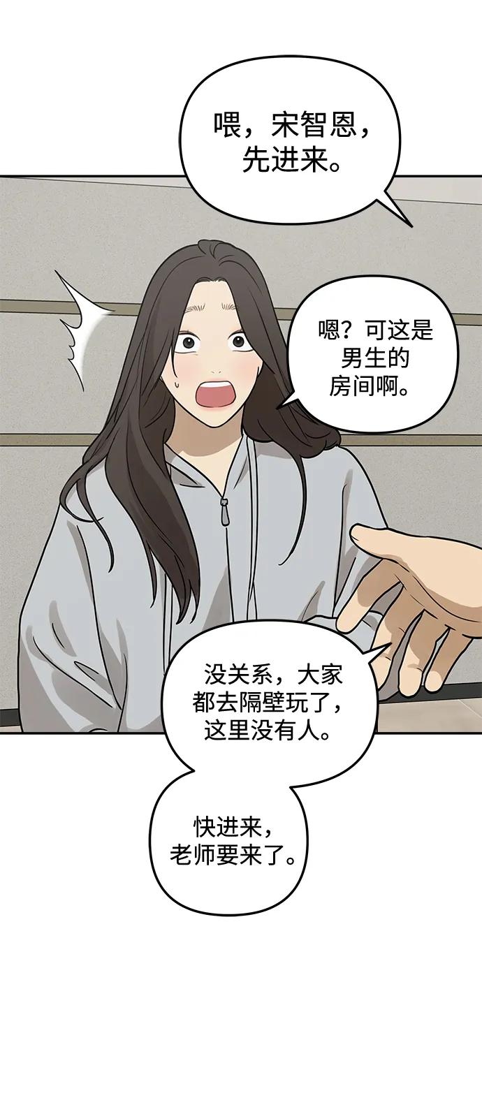 [第11话] 研学旅行（5）44