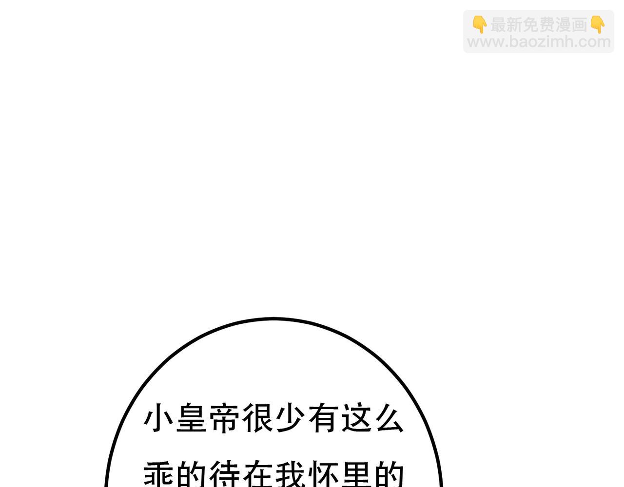 第85话 照顾小皇帝27