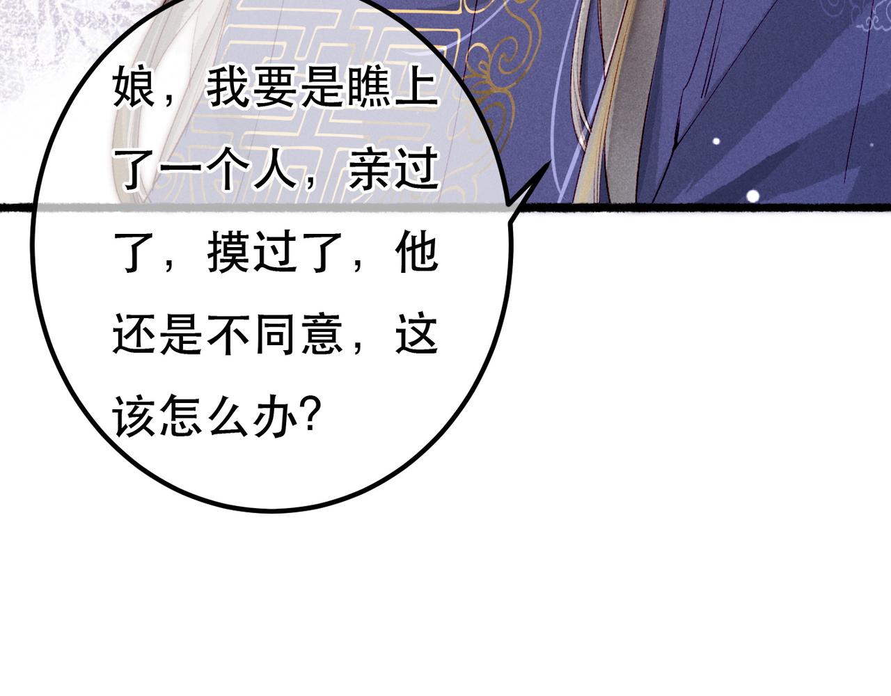 第87话 小皇帝不愿和好85