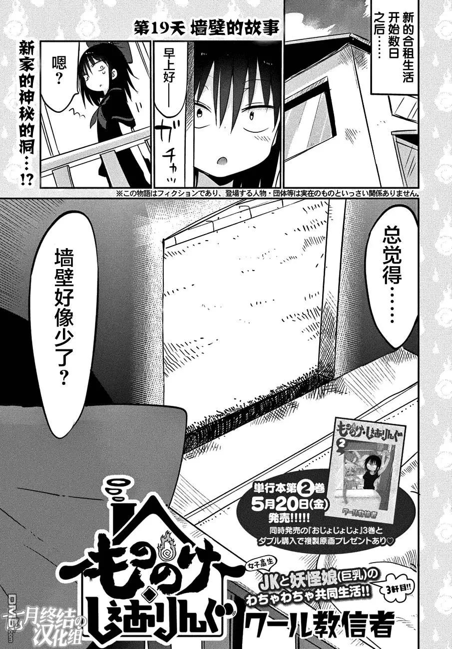 第19回 墙壁的故事0