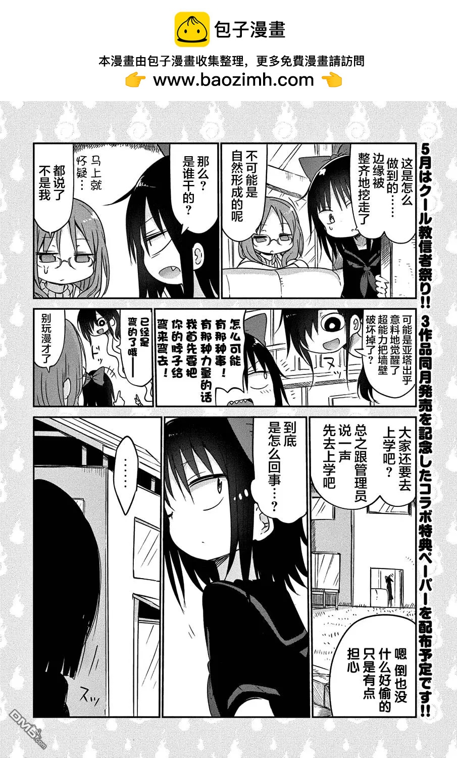 第19回 墙壁的故事1