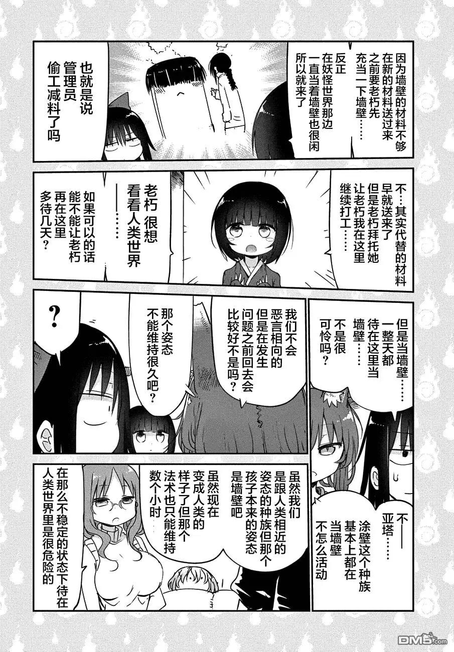 第19回 墙壁的故事7