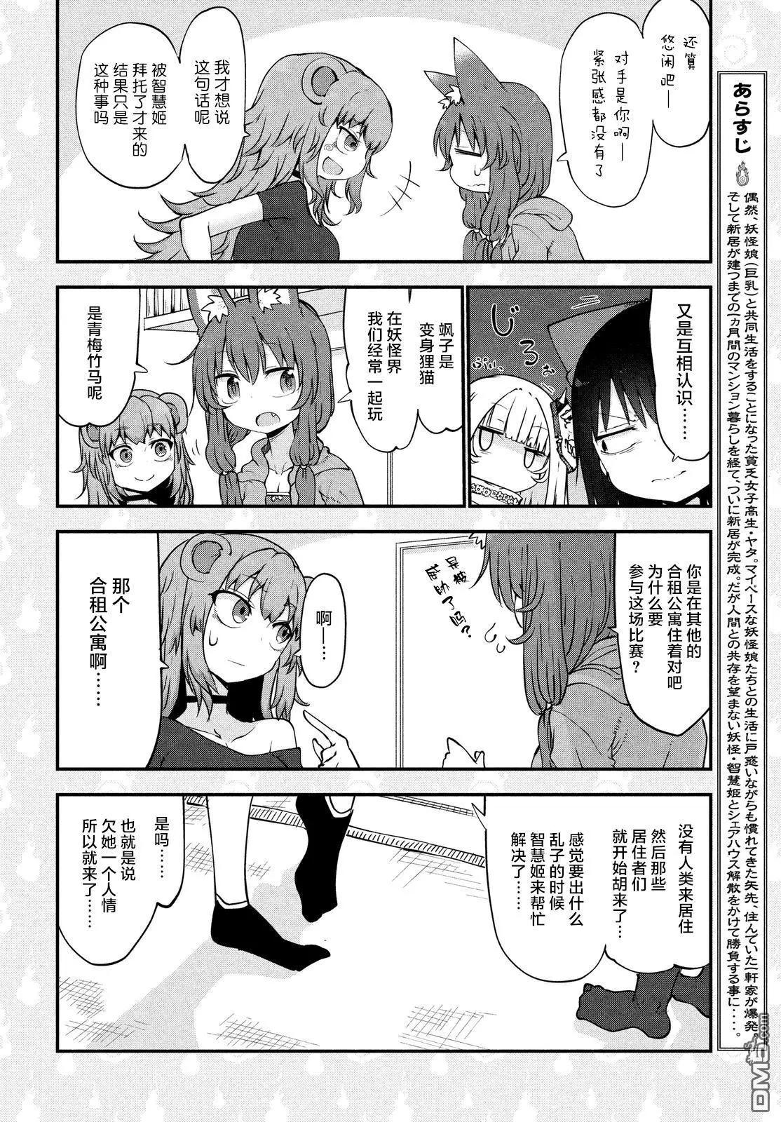 第24回 淫荡的故事3