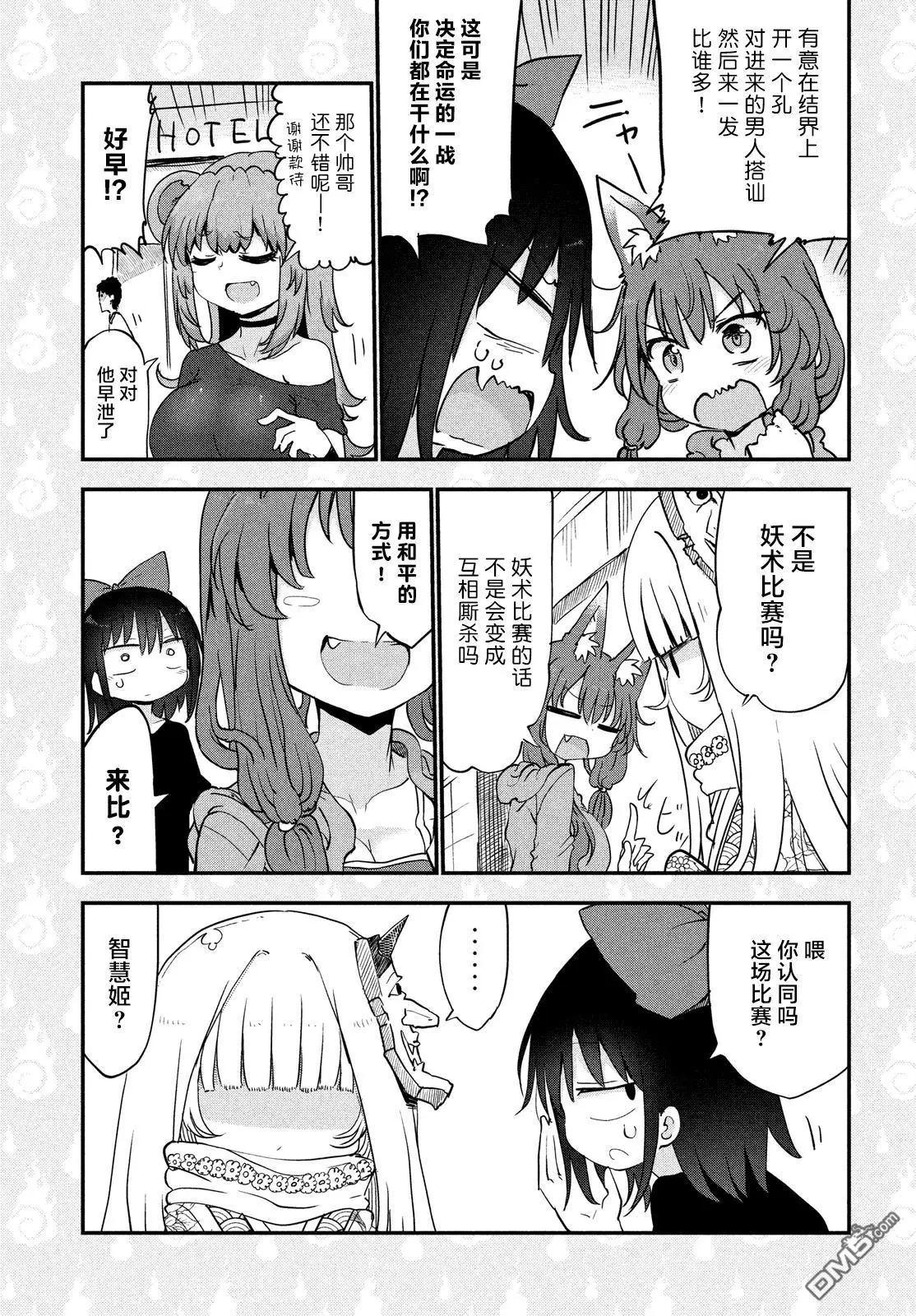 第24回 淫荡的故事8