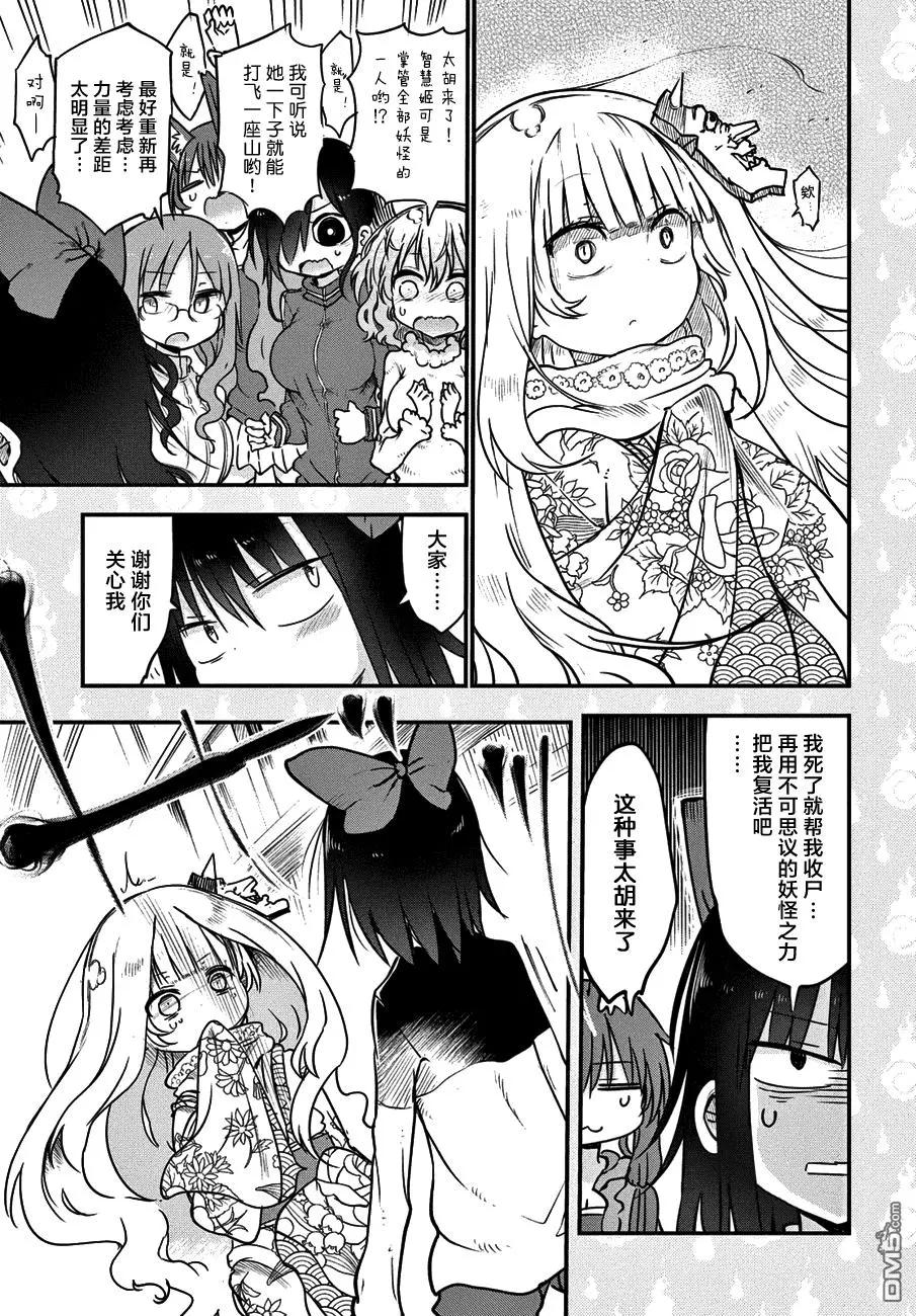 第25回 大人的缘由的故事10
