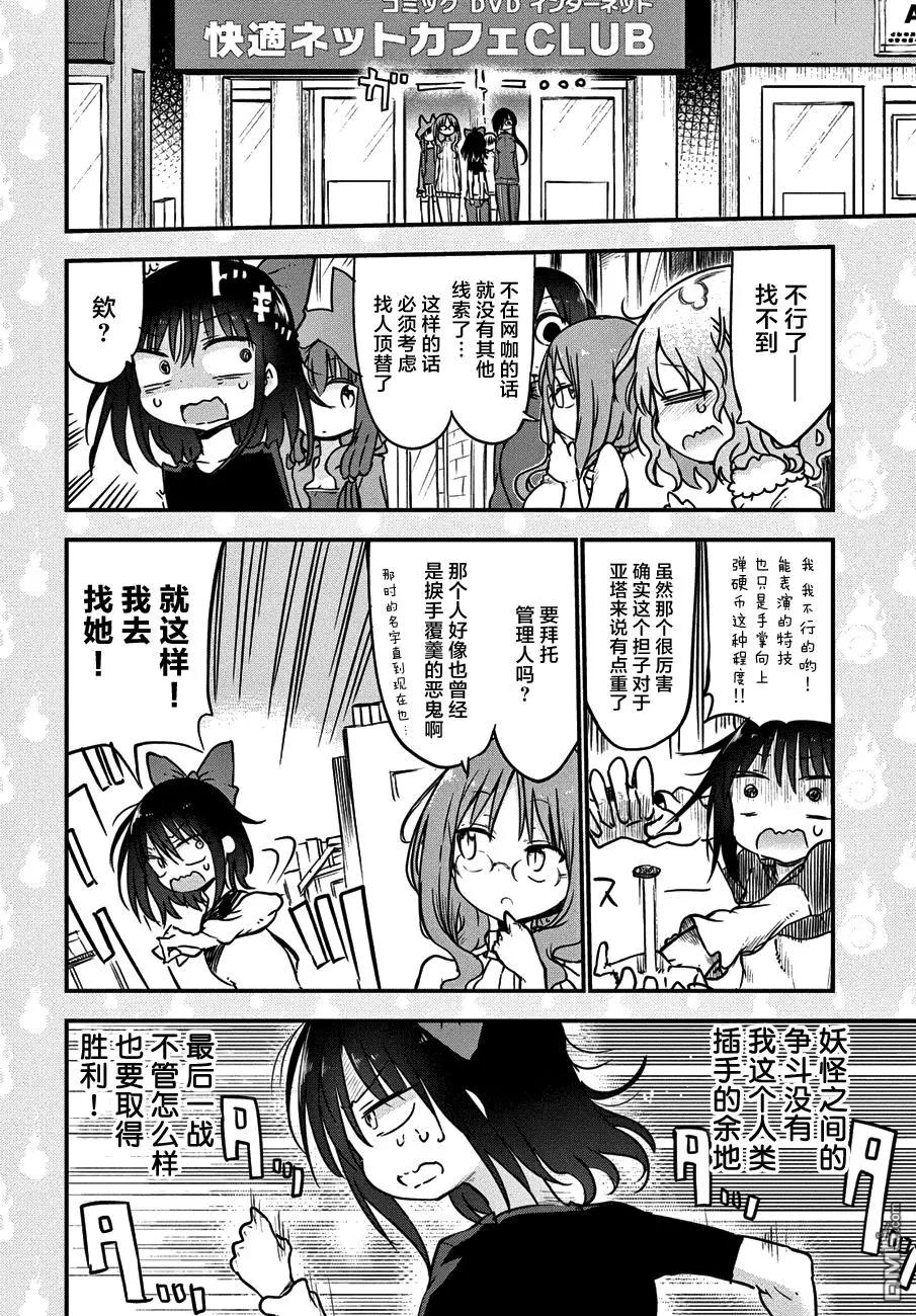 第25回 大人的缘由的故事3