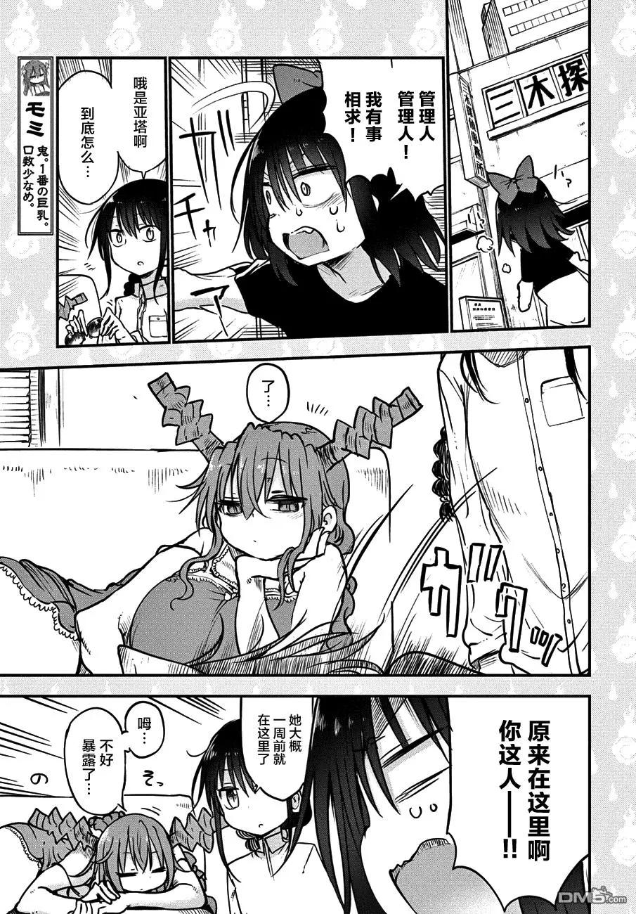 第25回 大人的缘由的故事4