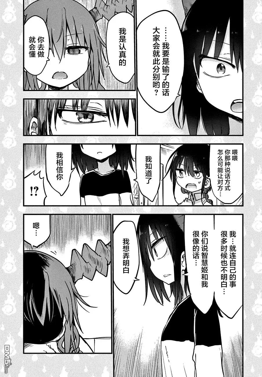 第25回 大人的缘由的故事8