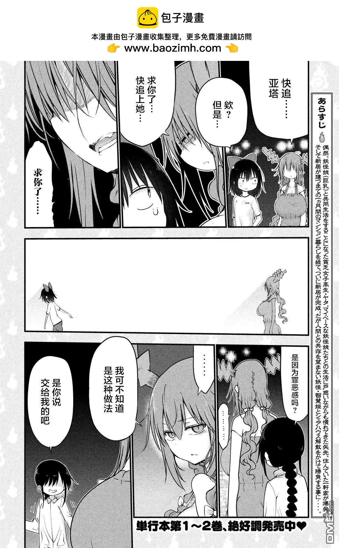 第26回 智慧姬的故事1