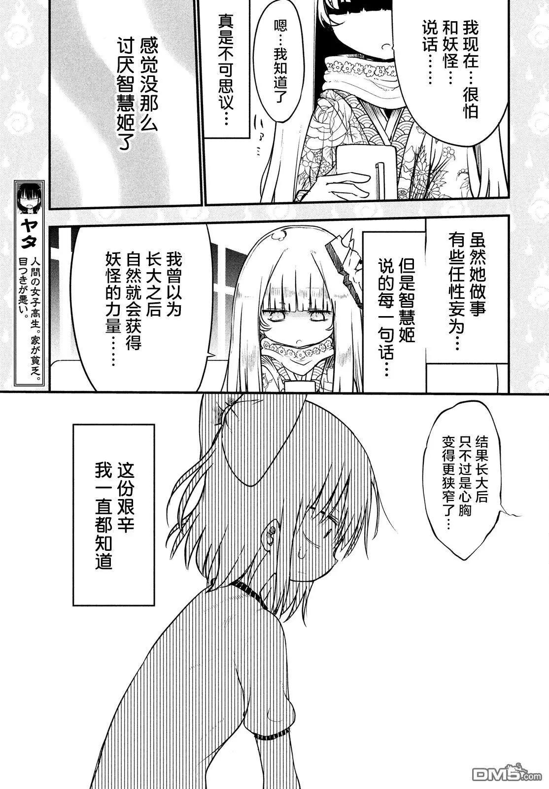 第26回 智慧姬的故事6