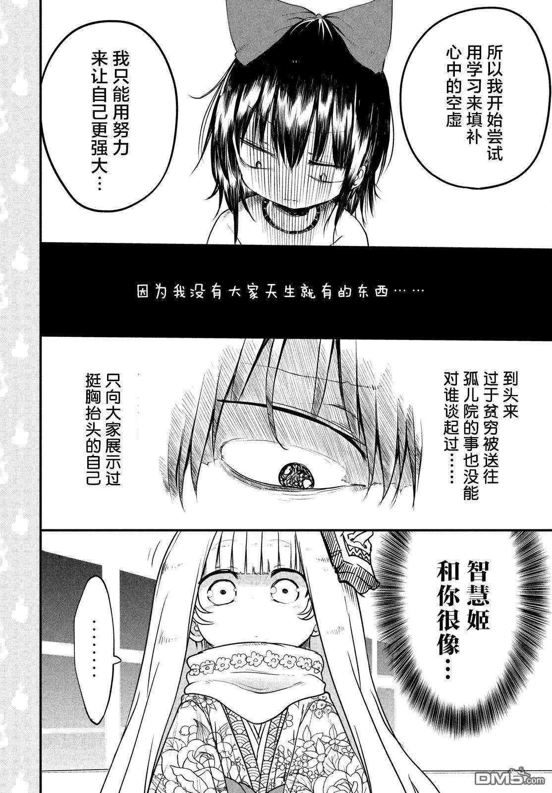 第26回 智慧姬的故事7