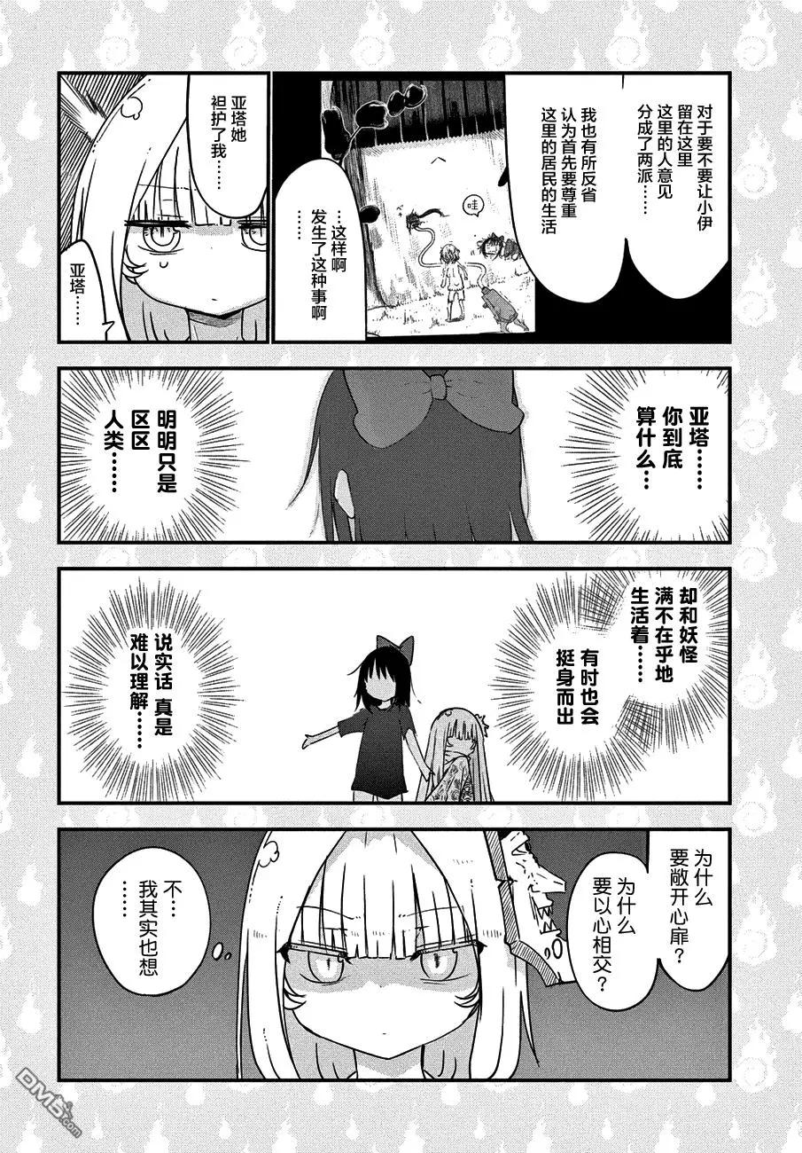 第28回 同一屋檐下的故事11